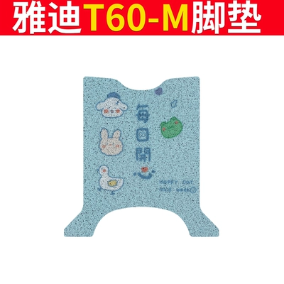 Seat Cover Pedal — Electric vehicle foot mat - exclusively-for-yadi-t60-m-happy-every-day