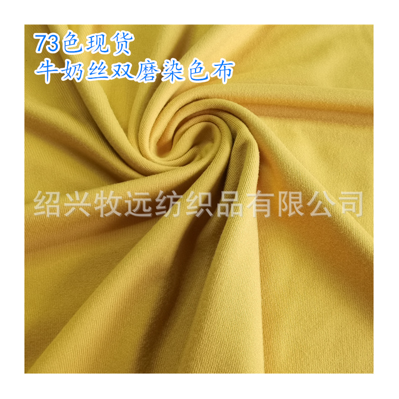 牛奶丝双磨180克现货73色厂家直销