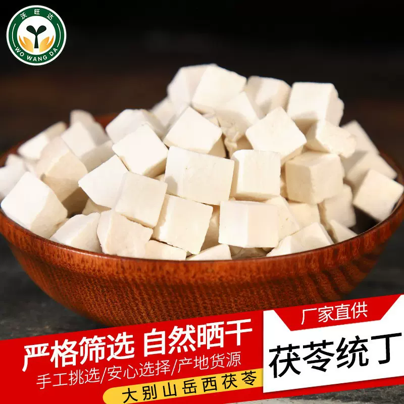 安徽沃旺达茯苓 500g茯苓统丁源产地货源厂家大量批发茯苓丁