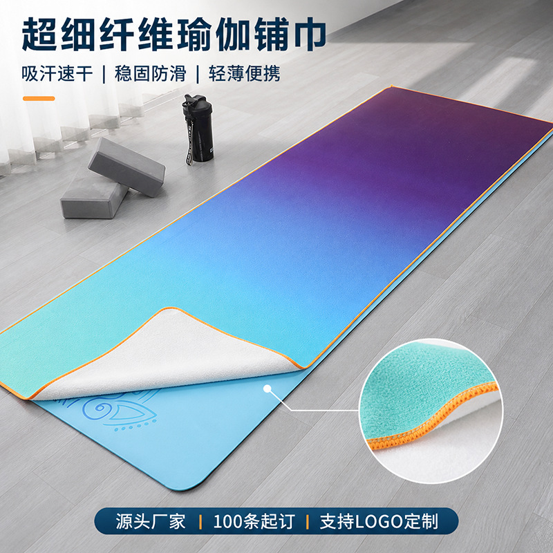 Microfiber Non-Slip Yoga Towel, Gradient Sweat-Absorbent Quick-Dry Yoga Mat Towel, Logo Customization