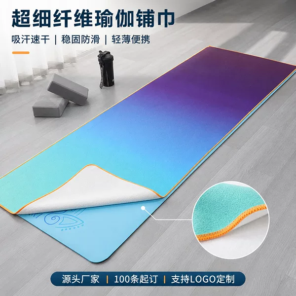 Microfiber Non-Slip Yoga Towel, Gradient Sweat-Absorbent Quick-Dry Yoga Mat Towel, Logo Customization