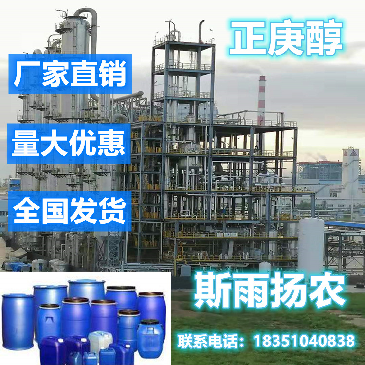 正庚醇99%庚醇工业级 斯雨扬农供应18351040838