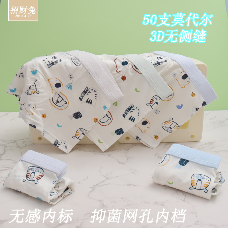 儿童内裤男中大童50支莫代尔棉3D无骨平角学生A类抑菌内裤3-12岁|undefined