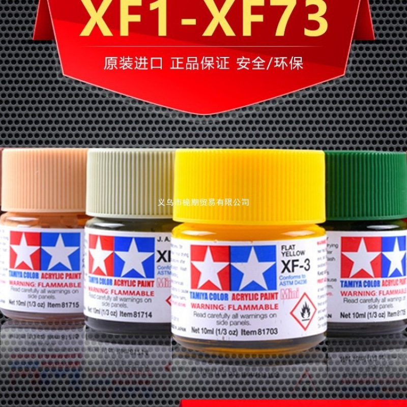 田宫油漆颜料XF1-XF73 哑光消光系列军模高达模型水性漆包邮批发