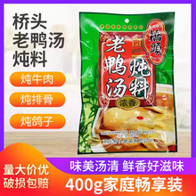 桥头酸萝卜老鸭汤料400g袋装家用风味酸萝卜炖料桥头老鸭汤调料