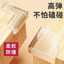 桌角防撞护角贴防磕碰床角柜角桌子直角包条保护套透明软硅胶角贴