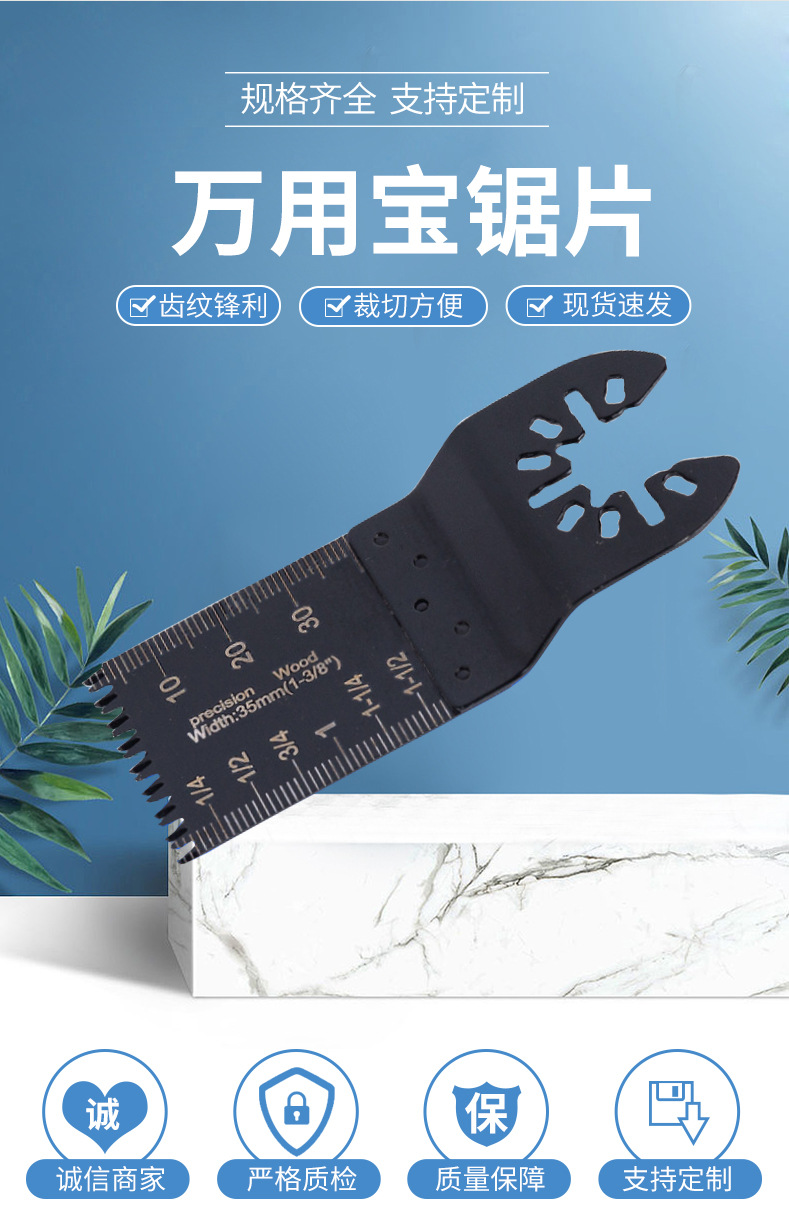 万用宝锯片