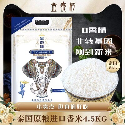 金泰杯泰國香米新米10斤原糧進口長粒香米象牙米絲苗米香米真空裝