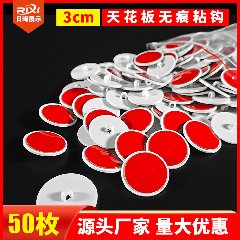 小圆盘3cm粘钩 吊旗杆悬挂配件天花板海报贴墙珠帘强力无痕吸顶