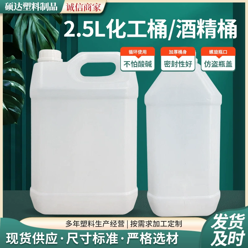 В наличии: пластиковые контейнеры 2 л, 2,5 л, 4 л, химические бочки, бутылки для спирта из ПНД, бочки для дезинфицирующих средств, квадратные бочки 5 л, бочки для дезинфицирующих средств.