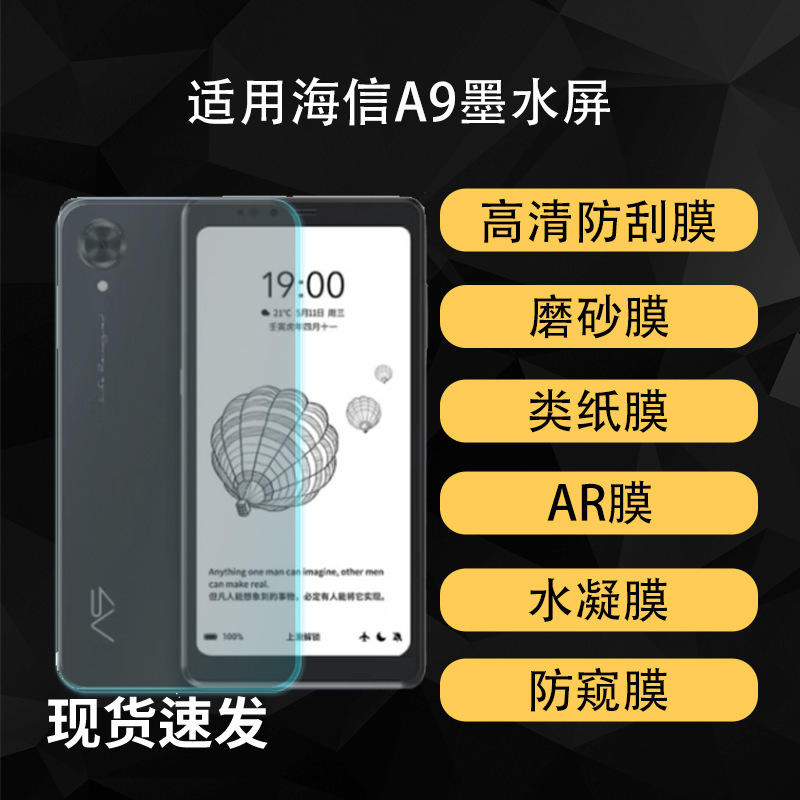 Suitable for Hisense A9 Ink Screen Screen Protection Film, Hydrogel High-Definition Ar Anti-Glare Anti-Peep Matte Paper-Like Soft Film Suitable for Hisense A9 Ink Screen Screen Protection Film, Hydrogel High-Definition Ar Anti-Glare Anti-Peep Matte Paper-Like Soft Film