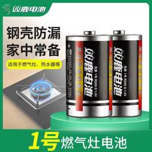 双鹿电池碱性碳性一号煤气灶耐用大号电池1号电池一号电池手电筒