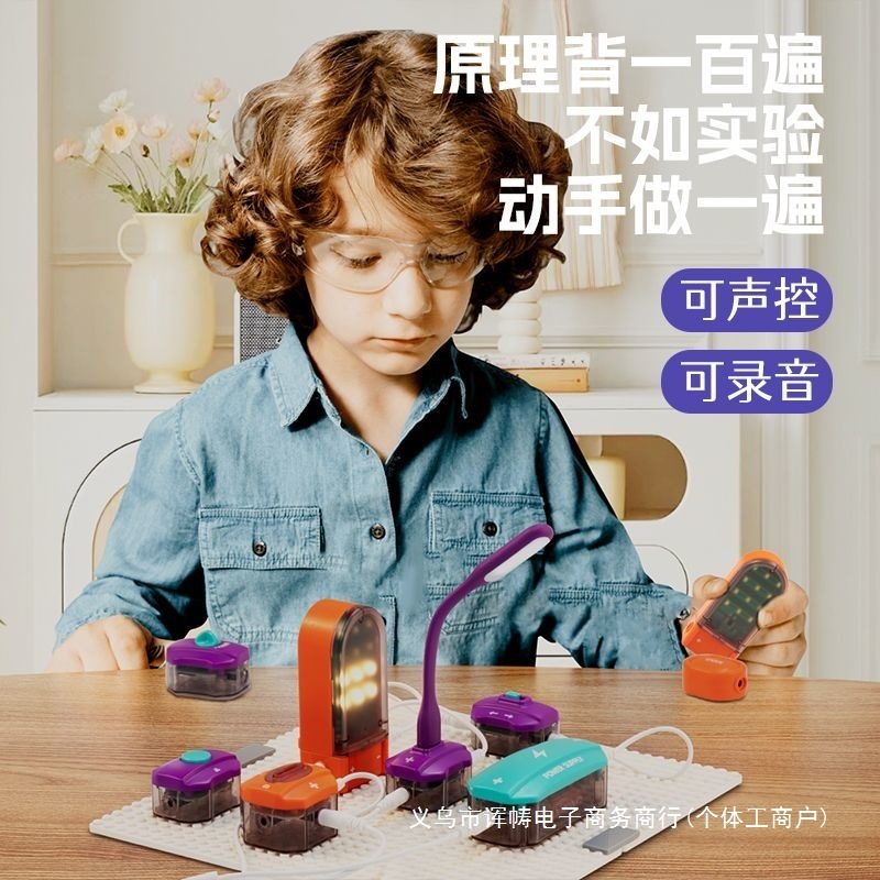 科教电子积木物理电路实验小学生科技制作套装孩子益智玩具6-12岁|undefined