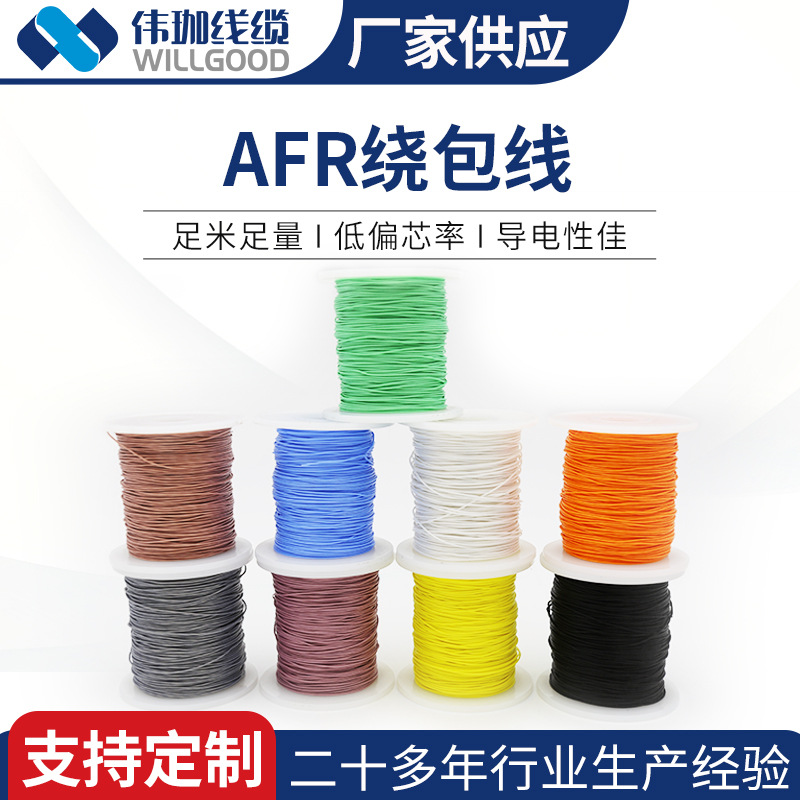 批发供应AFR绕包线 细软四氟薄膜绕包镀银高温线 航空导线