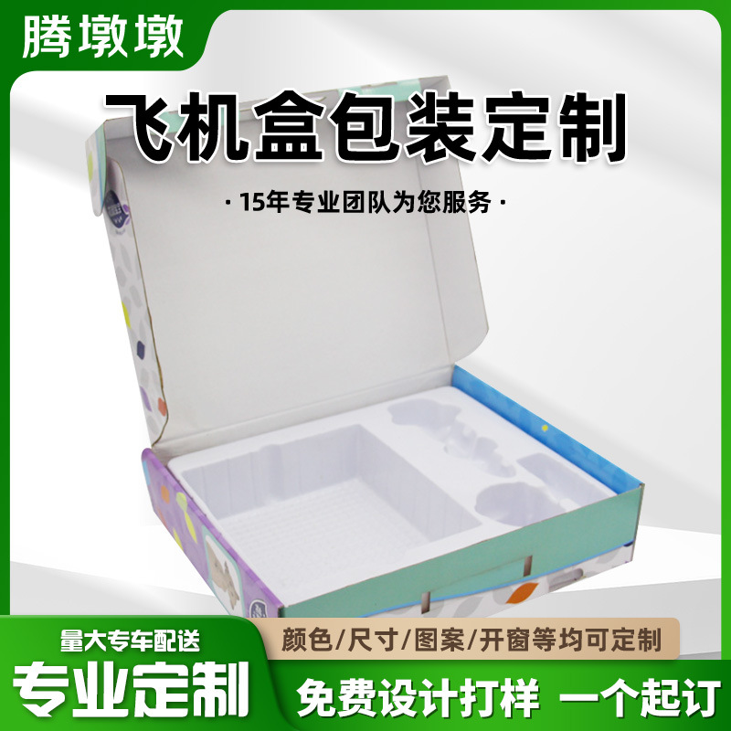 内衬飞机盒定制玩具护肤品特硬防震防压物流包装盒快递盒纸盒定做
