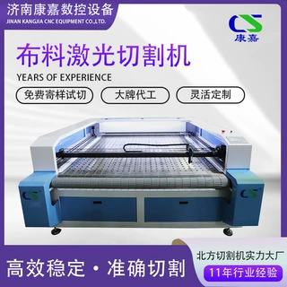 柔性材料激光切割机地毯布料窗帘服装面料针织面料激光裁剪机