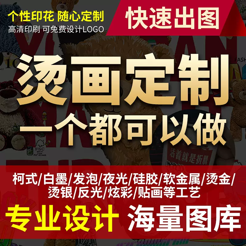 柯式白墨无边热转印烫画定制服装印图炫彩烫金烫银夜光镭射烫画贴