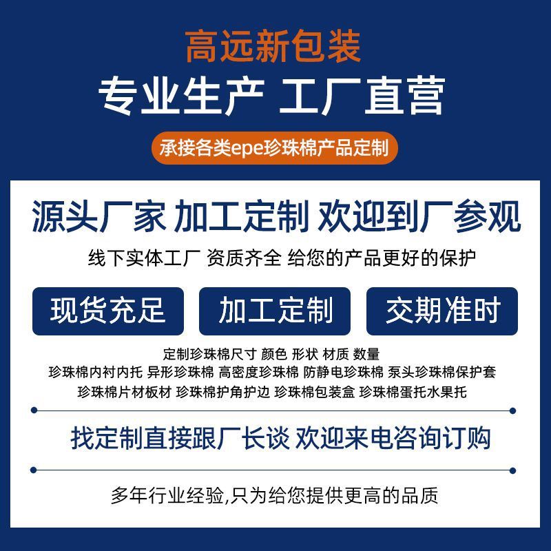 厂家直销epe珍珠棉包装防震彩盒礼盒保护内衬珍珠棉泡沫内托定制|undefined