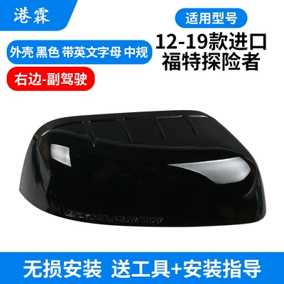 Suitable for 12-19 imported explorer Rear mirror/rearview mirror assembly - black-shell-the-co-pilot-has-a-large-size-with-letters