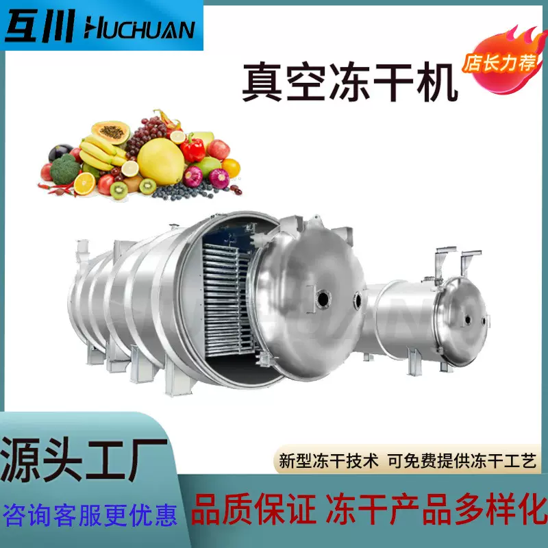 银耳花冻干机 银耳羹菌菇类真空冷冻干燥机 全自动低温冻干机厂家