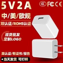 5v2a充电头3C认证电源适配器IC 5v2a充电器插头手机充电器批发