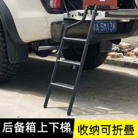 适用福田拓陆路者E3E5E7皮卡改装尾箱门梯子爬梯踏板上下后备箱梯