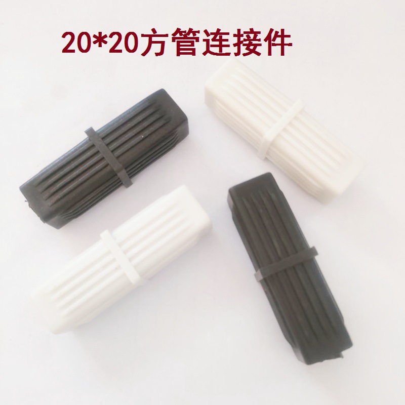 20*20MM方管塑料连接塞 方形接头  一字形接头直通 方通连接器