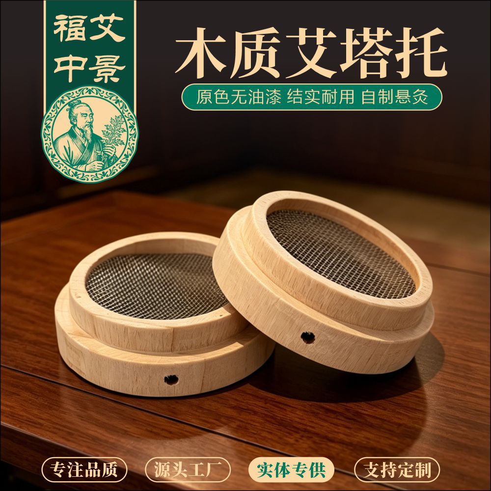 Moxa Cone Holder Wooden Base Mugwort Moxibustion Stand with Ash Mesh Heat Pad 30g specifications