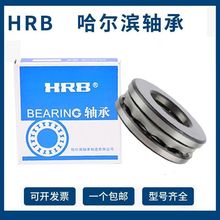 厂家供应大量优惠批发推力滚珠轴承（HRB）