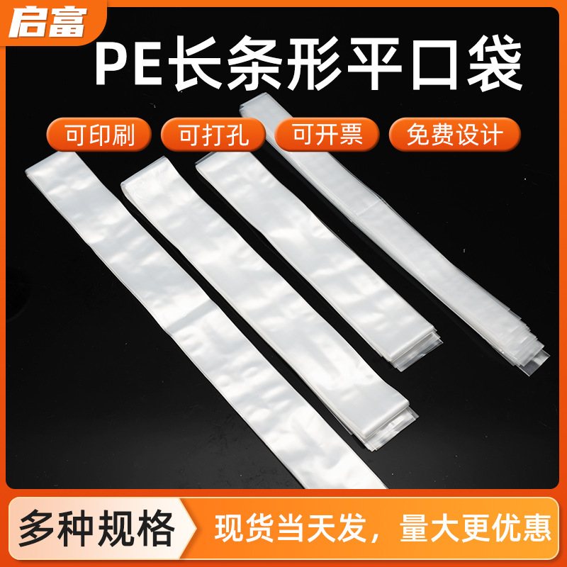 Pe Long Flat Bags, High-Pressure Thickened Packaging Bags, Inner Bags for Light Tubes, Packing Bags, Dust-Proof Packaging, Transparent Moisture-Proof Bags
