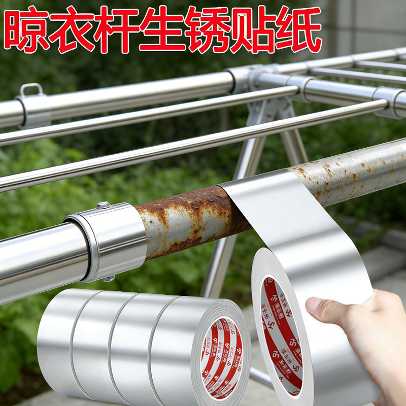 Galvanized Pipe Protective Cover for Clothes Drying Rack, Metal Aluminum Foil Wrapping Tape, Iron Pipe Moisture-Proof and Rust-Proof Wrapping Tape
