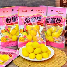情人桃休闲食品童年怀旧零食水蜜桃子锁喉桃大颗桃凉果蜜饯40g/袋