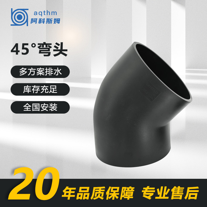 PE弯头45度黑色热熔等径全新料HDPE虹吸雨水弯头45°配件厂家批发