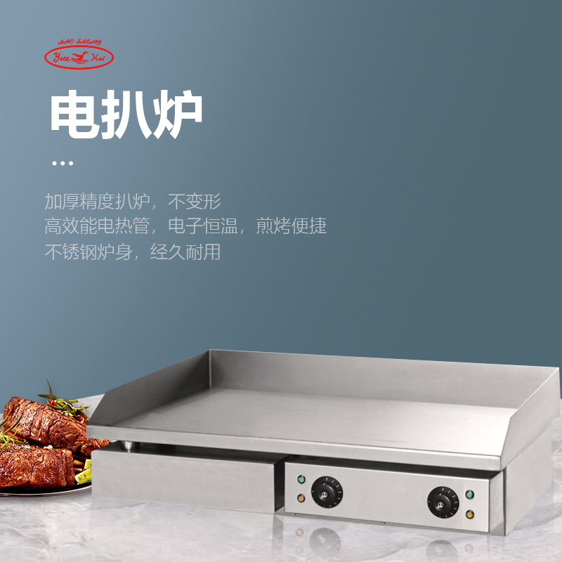 新粤海GH-818台式电扒炉平扒炉手抓饼炉铁板烧机鱿鱼机煎饼机