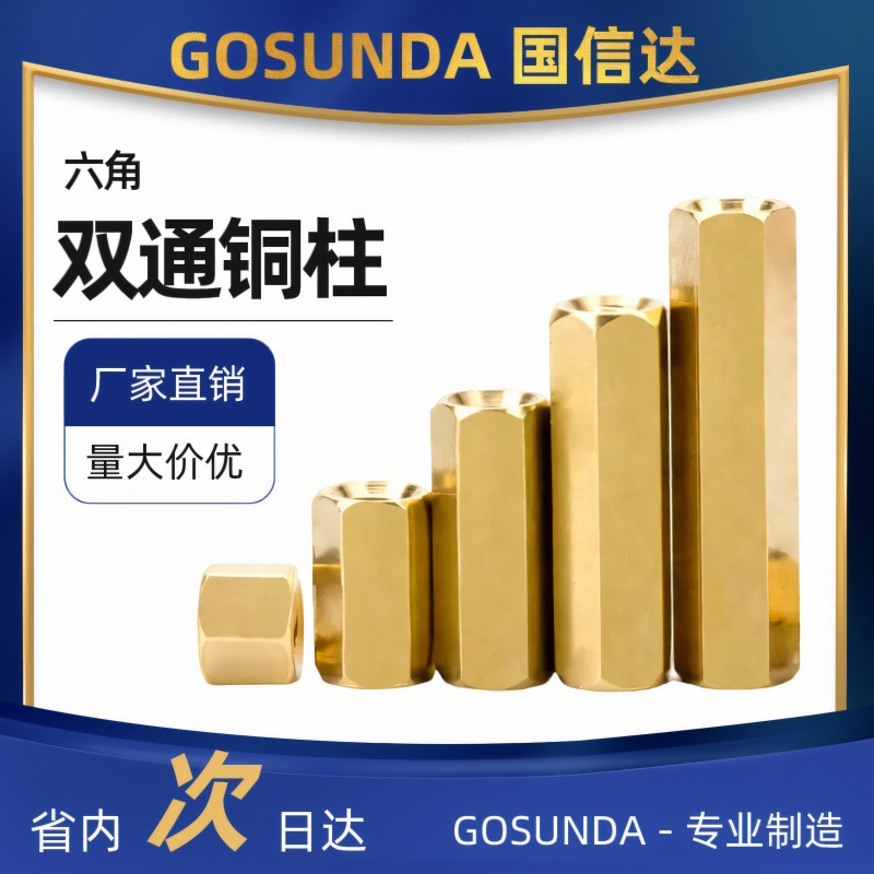 黄铜双通六角铜柱双头隔离柱螺母柱面板间隔柱手拧六角双通螺柱M3