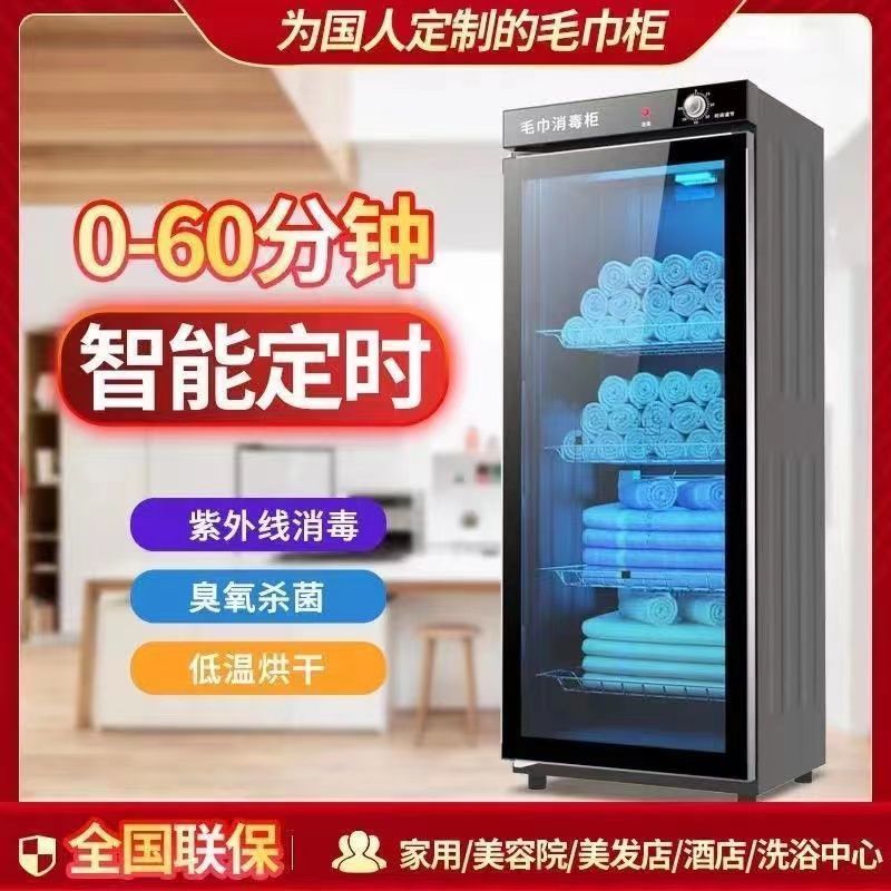 German Imported Towel Disinfection Cabinet Vertical Large-Capacity Beauty Salon Uv Low-Temperature Heating Disinfection Cabinet Clothes Purple