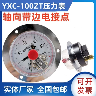 YXC-100ZT磁助式轴向带边电接点压力表0-1.6mpa 真空电接点压力表