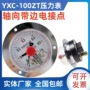 电接点轴向磁助真空压力表