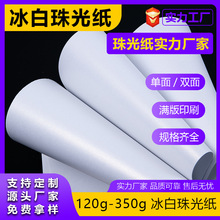 250克A4双面冰白珠光纸 可喷墨打印纸 加厚卡纸