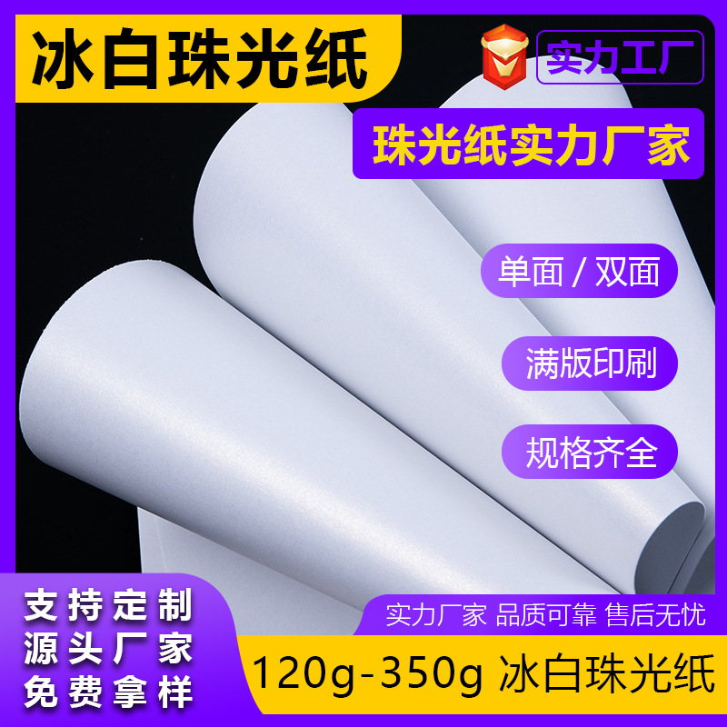 250克A4双面冰白珠光纸 可喷墨打印纸 加厚卡纸