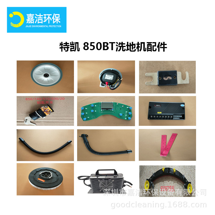 洗地机特凯850BT洗地机配件-洗地吸水胶条电路板可提供整机零配件