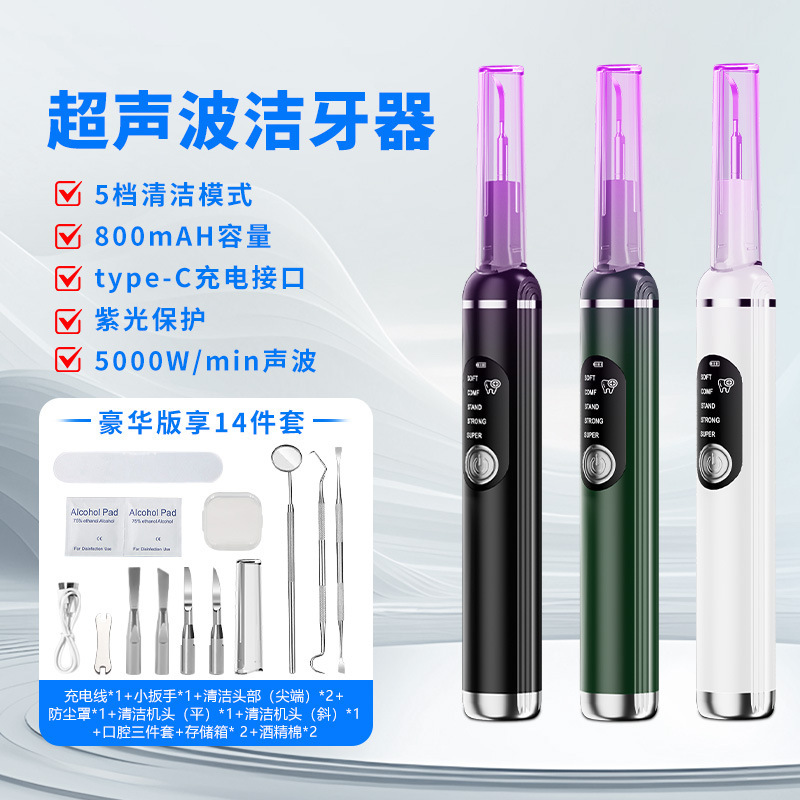 跨境家用智能超声波洗牙器去牙结节石除牙石个人护理美牙仪洁牙器|undefined