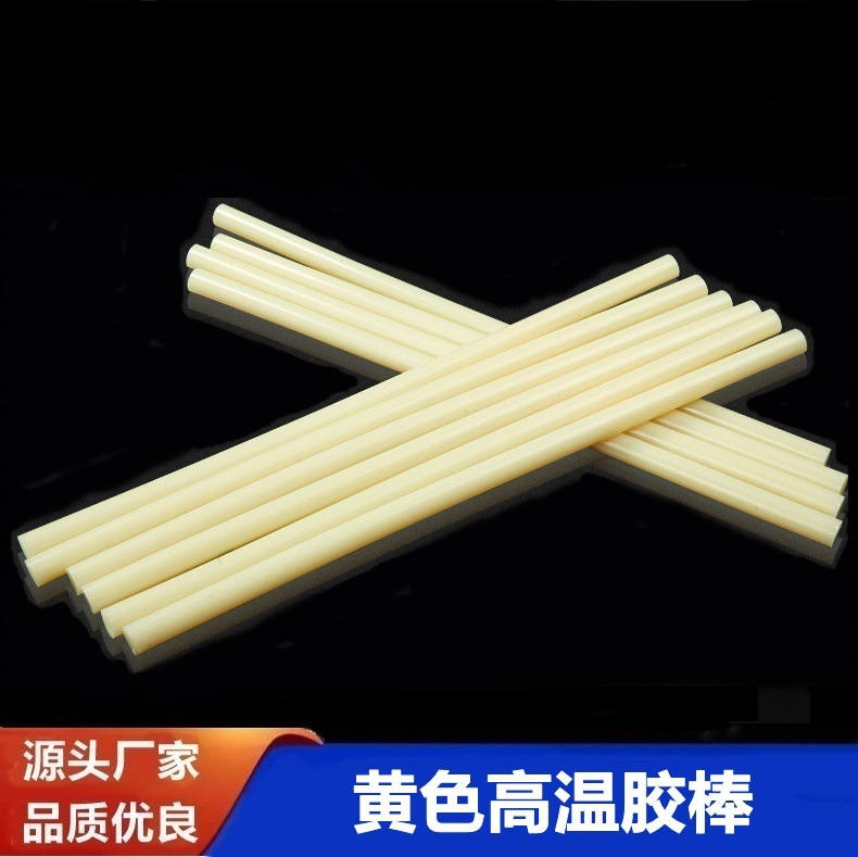 工业用胶棒热熔胶 消失模铸造LED黄色高粘耐高温热熔胶棒11mm