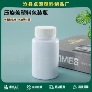 定制150cc片剂瓶白色避光双层盖胶囊瓶子pet鱼油胶囊瓶维生素空瓶