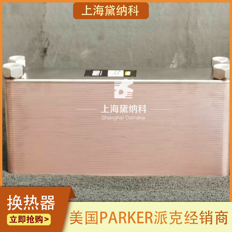 派克PWO B10THx60 G1-G3/4板式换热器美国PARKER奥莱尔冷却器供应