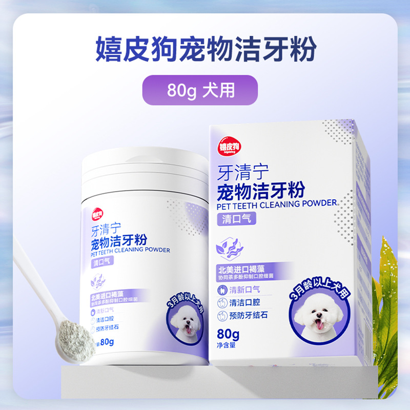 Limpieza bucal para perros, además del mal aliento, polvo de limpieza dental, mejora el cálculo dental, aliento fresco, gárgaras para gatos, cepillarse los dientes, productos para perros