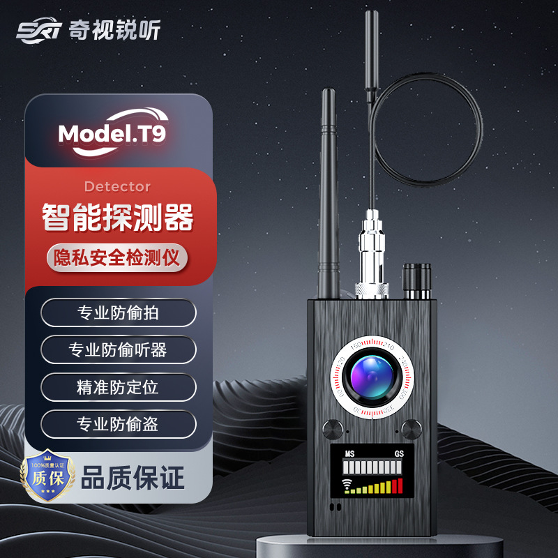 T9摄像头探测器反窃听防偷拍信号检测仪汽车扫描防跟踪gps探测仪