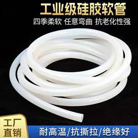硅胶管半透明硅胶管耐高温耐撕拉硅胶水管绝缘管