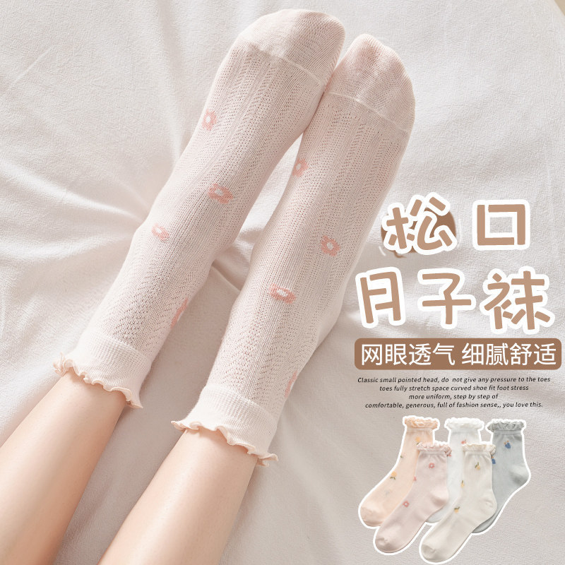 Loose-Fitting Postpartum Socks, Thin Summer Maternity Socks, Non-Pure Cotton, Spring and Summer Maternity Socks, Seamless, Summer, Autumn and Winter Postpartum Socks
