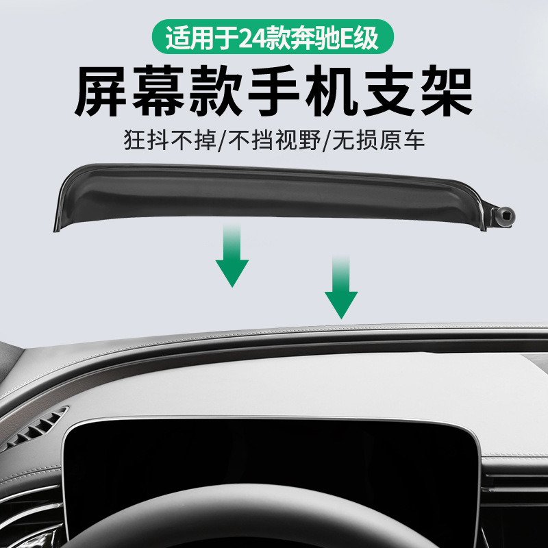 Suitable for 24 Mercedes-Benz E-class special car screen mobile phone bracket base instrument panel navigation bracket wholesale